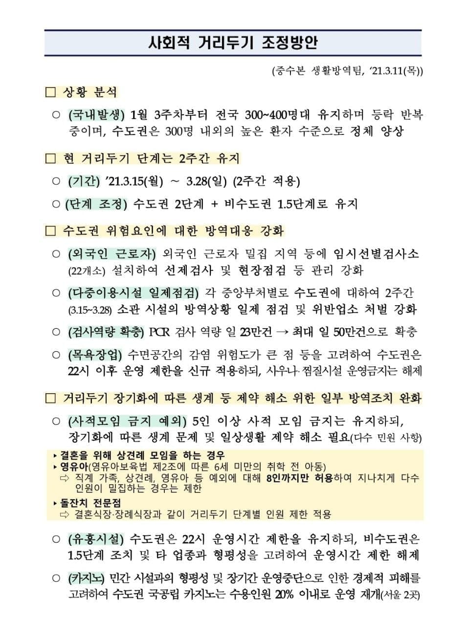 사회적 거리두기.jpg