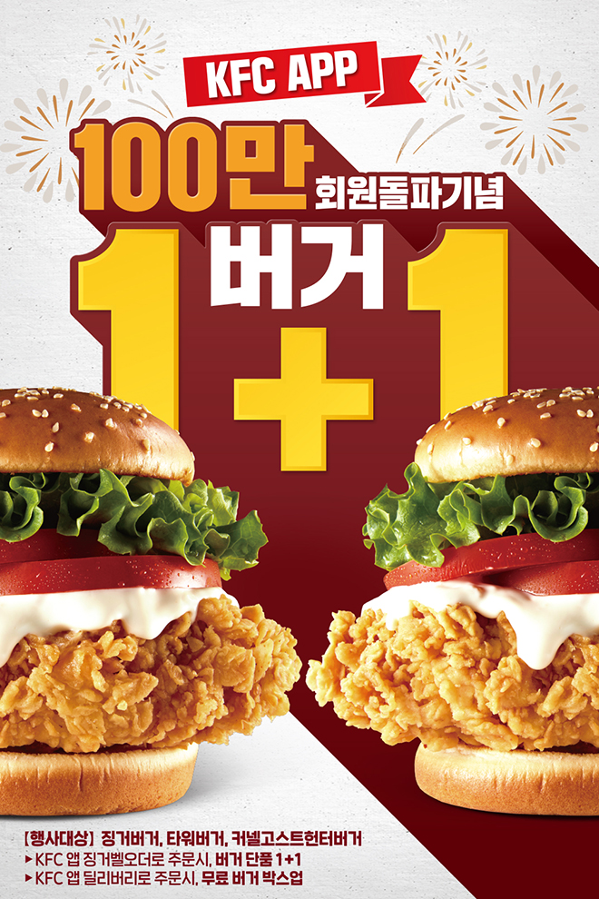 <div>• KFC 앱 내 징거벨오더/딜리버리, 홈페이지 딜리버리 주문 가능 (콜센터 주문 불가)</div><div>• 제휴/추가 할인 불가, 타 할인/타 쿠폰 중복 사용 불가, 단체주문 추가 할인 불가</div><div>• 프로모션 제품은 구성 변경 불가</div><div>• 선불카드 및 적립 관련 안내 사항은 홈페이지 내 FAQ 확인</div>