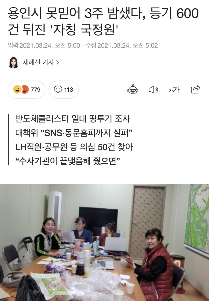 용인 땅투기 22억 시세차익 공무원 걸린 과정