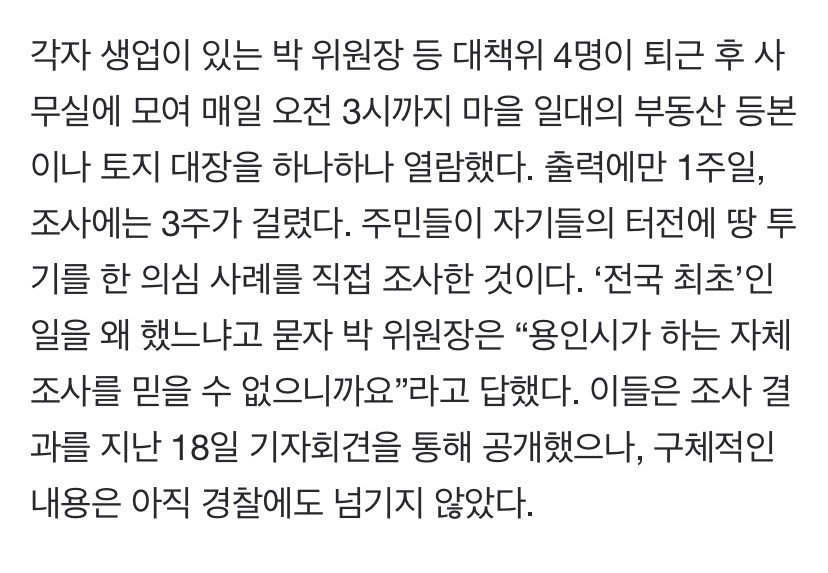 용인 땅투기 22억 시세차익 공무원 걸린 과정