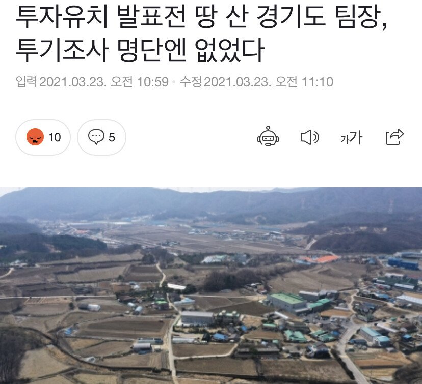 용인 땅투기 22억 시세차익 공무원 걸린 과정