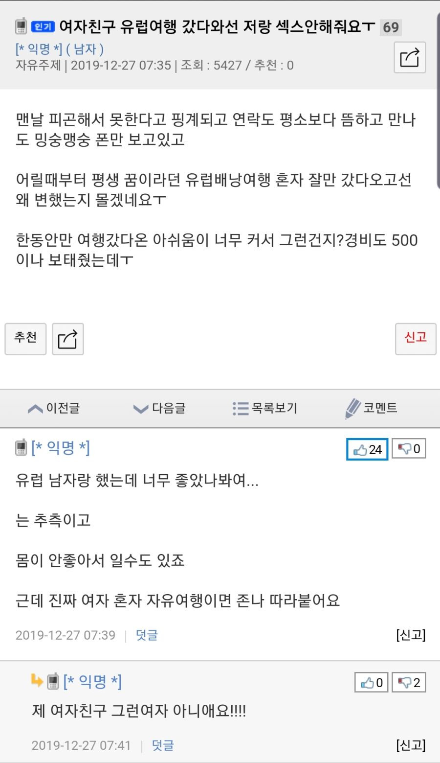 image-11.png 여친이 유럽여행 다녀와서 ㅅㅅ 안해주는게 고민인 남친.jpg