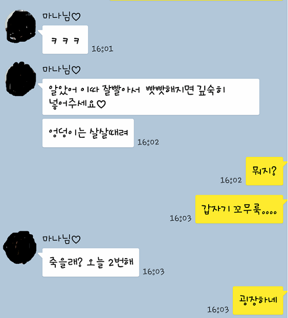 썸3.png 19) 썸 타는 커플 카톡을 보고 따라한 유부남