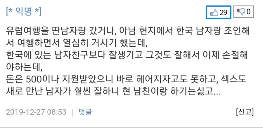 image-13.png 여친이 유럽여행 다녀와서 ㅅㅅ 안해주는게 고민인 남친.jpg