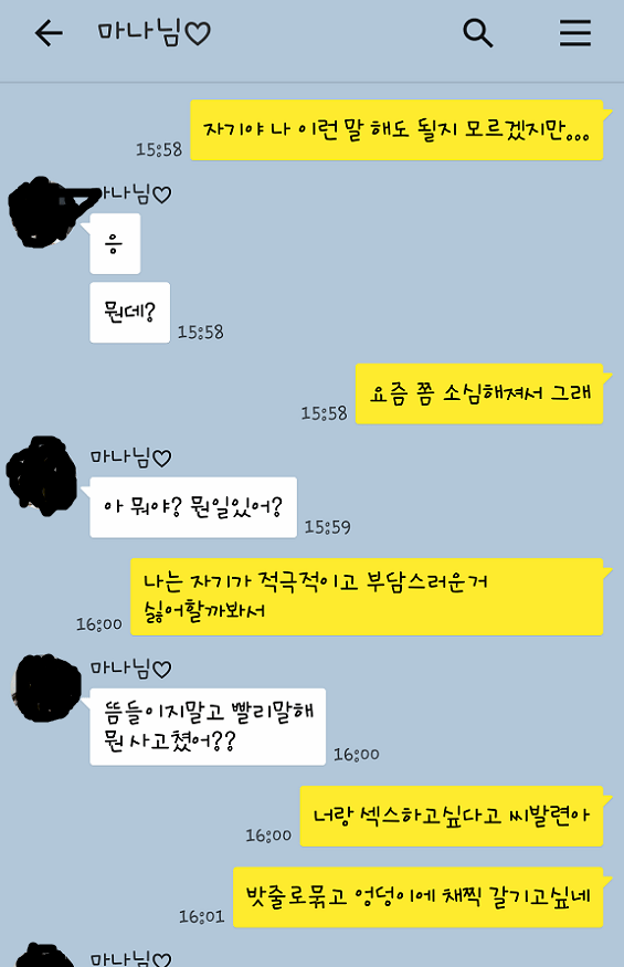 썸2.png 19) 썸 타는 커플 카톡을 보고 따라한 유부남