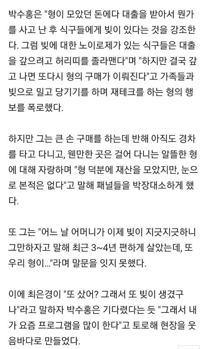 3-3.jpg 인간관계에서 큰 상처를 받은거 같은 박수홍