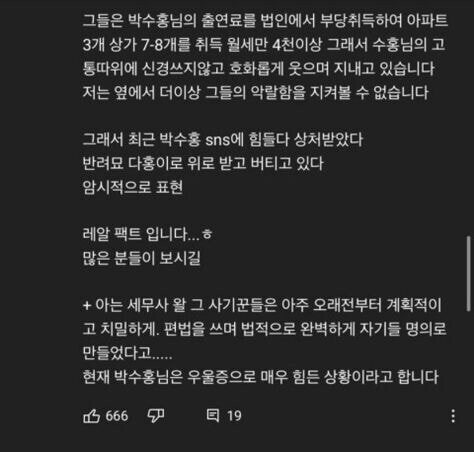 43ed8c75db91216adb7f27ca1abe3b977839aa63.jpg 인간관계에서 큰 상처를 받은거 같은 박수홍