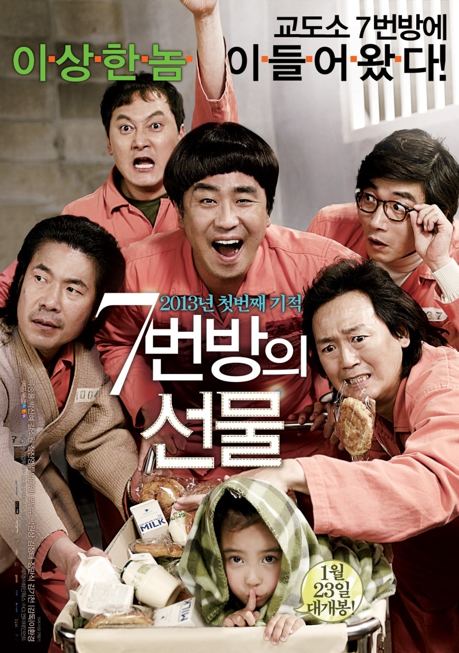 7번방의선물.jpg