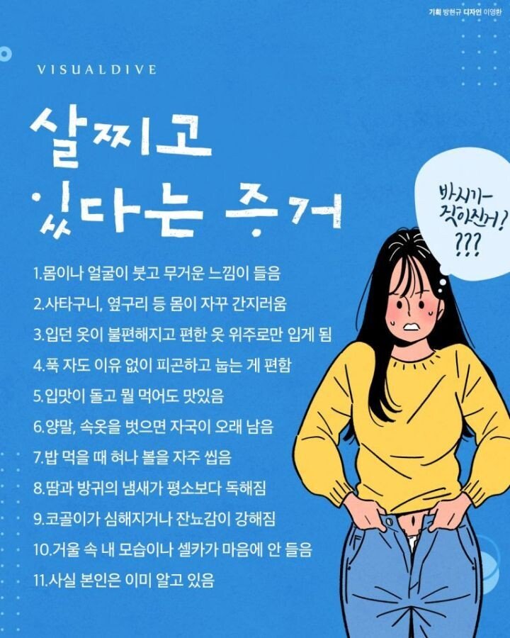 살찌고있는이유.jpg