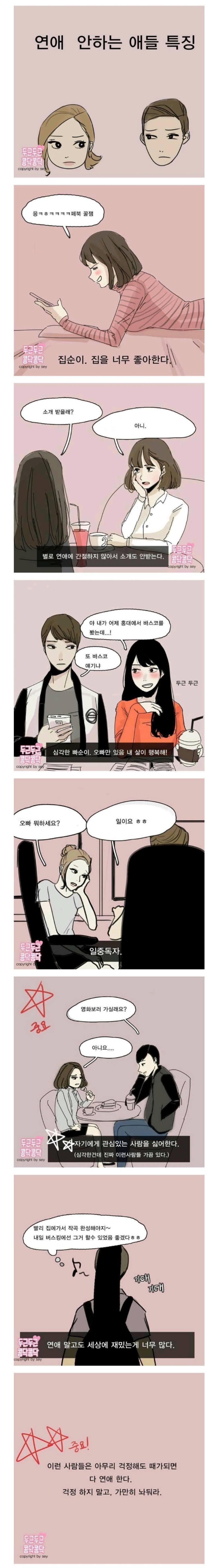 연애안하는애들특징.jpg