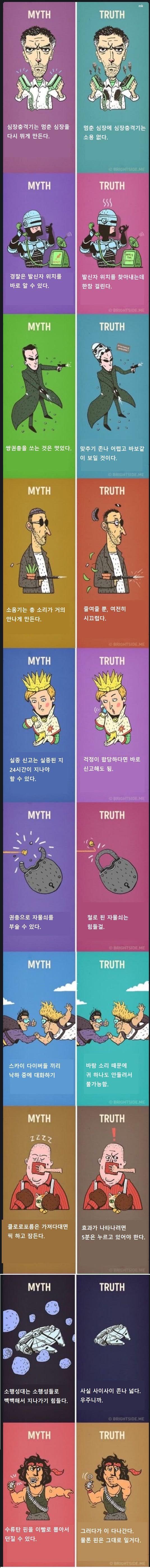 거짓 vs 진실.jpg