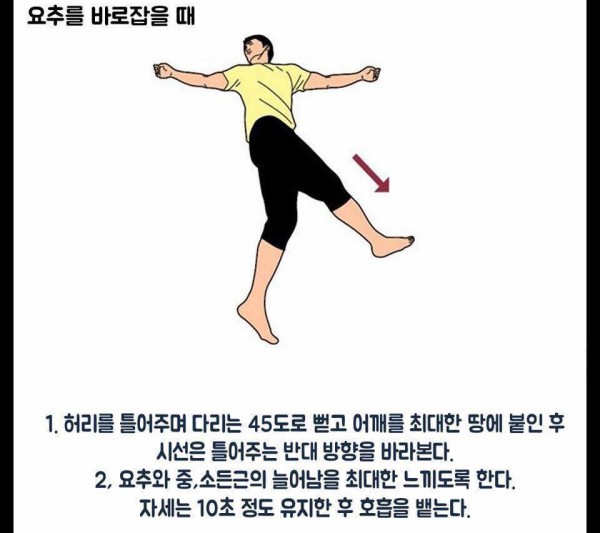 척추_바로잡는_스트레칭법1.jpg