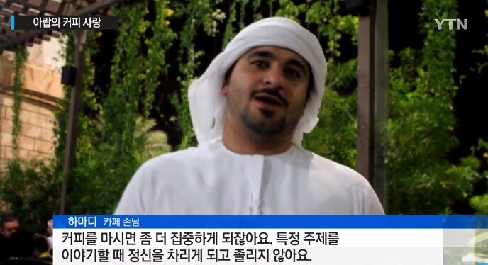 아랍인 커피13.jpg 하루 평균 25잔의 커피를 마시는 아랍인들.jpg