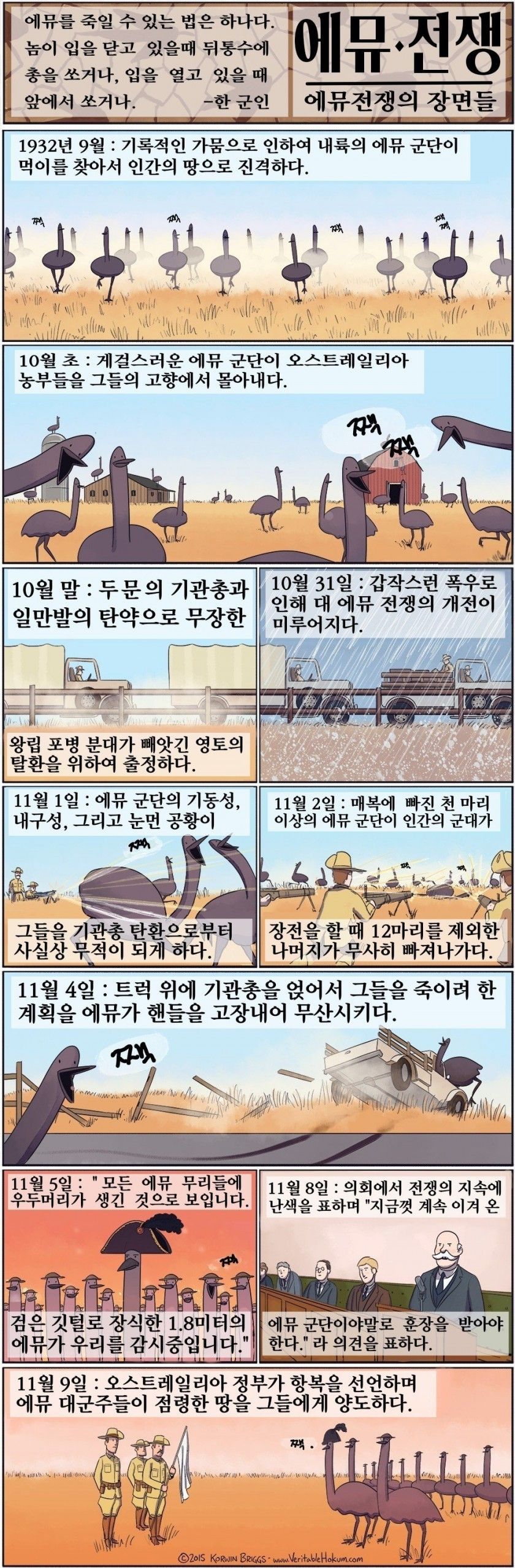 동물과 전쟁에서 패배한나라.jpg