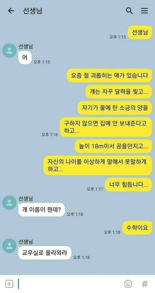 괴롭히는사람이있습니다.jpg