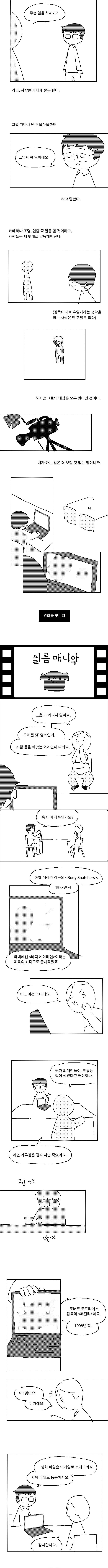 48F0ABAC-DAD3-449C-A4EE-83C9D99FB68A.png 필름 매니악.manhwa