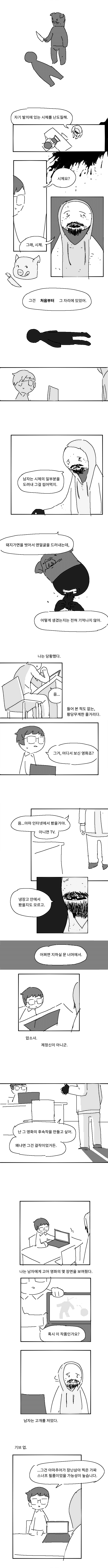 0E3C54A2-0512-48EA-8E2A-A5C827550AA3.png 필름 매니악.manhwa