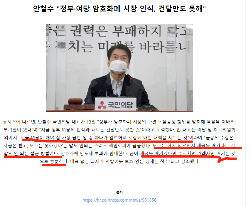 안철수암호화폐.png