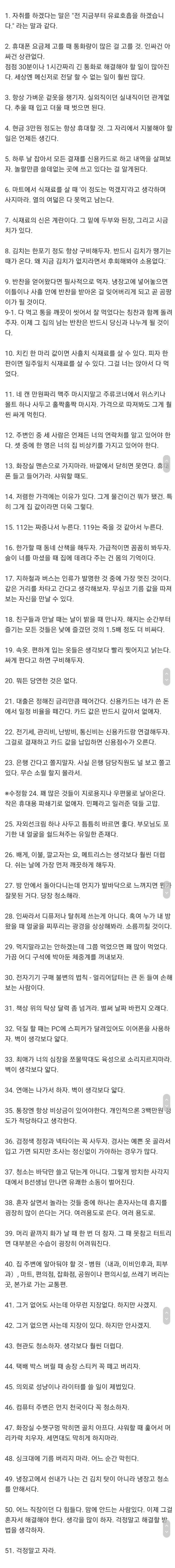 자취팁 50.jpg