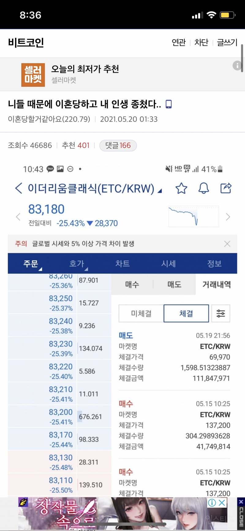 남편 모르게 대출까지 받아 코인에 2억2000만원 풀매수한 주부의 최후.jpg | 인스티즈 남편 모르게 대출까지 받아 코인에 2억2000만원 풀매수한 주부의 최후