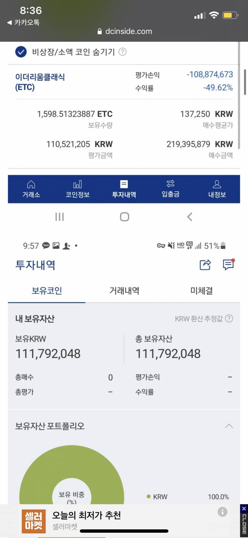 남편 모르게 대출까지 받아 코인에 2억2000만원 풀매수한 주부의 최후.jpg | 인스티즈 남편 모르게 대출까지 받아 코인에 2억2000만원 풀매수한 주부의 최후