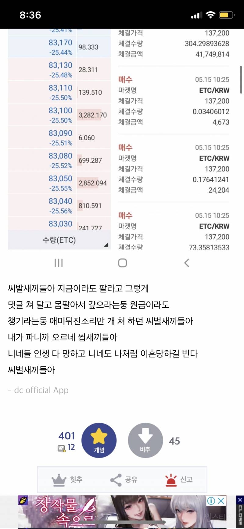 남편 모르게 대출까지 받아 코인에 2억2000만원 풀매수한 주부의 최후.jpg | 인스티즈 남편 모르게 대출까지 받아 코인에 2억2000만원 풀매수한 주부의 최후