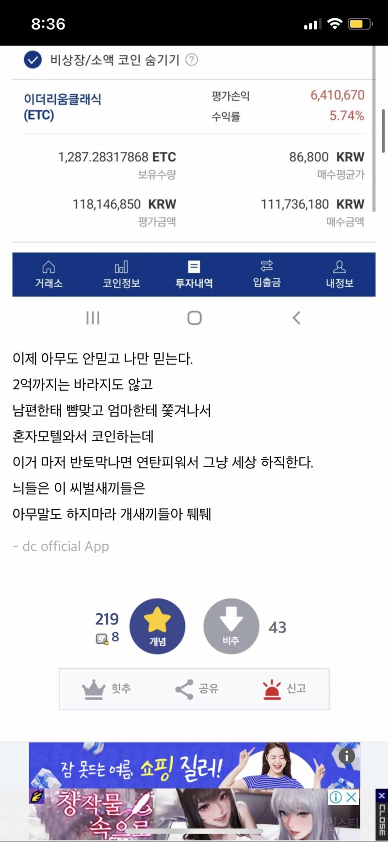 남편 모르게 대출까지 받아 코인에 2억2000만원 풀매수한 주부의 최후.jpg | 인스티즈 남편 모르게 대출까지 받아 코인에 2억2000만원 풀매수한 주부의 최후