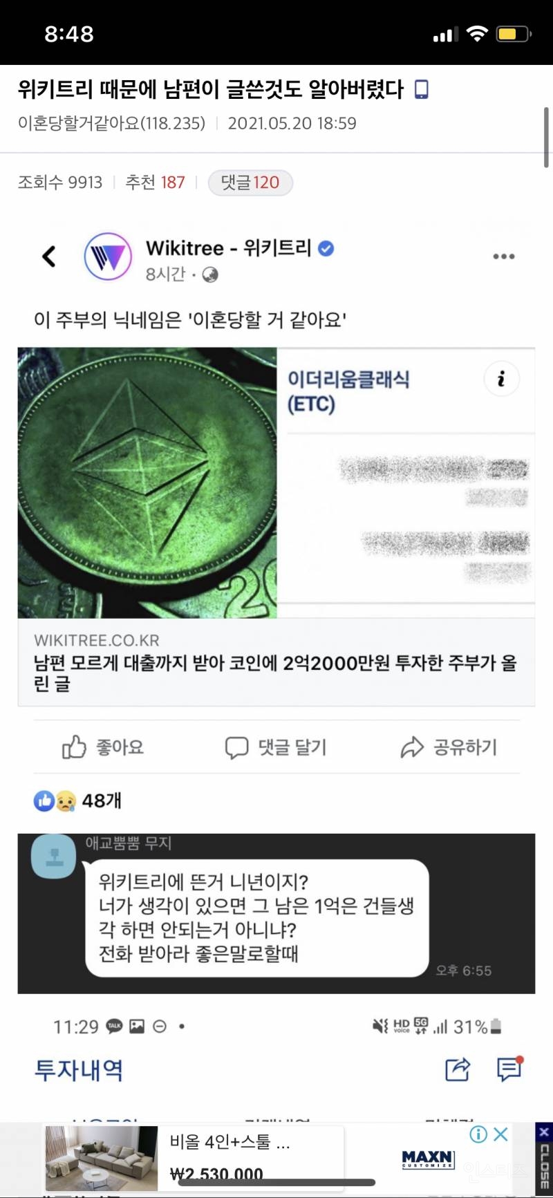 남편 모르게 대출까지 받아 코인에 2억2000만원 풀매수한 주부의 최후.jpg | 인스티즈 남편 모르게 대출까지 받아 코인에 2억2000만원 풀매수한 주부의 최후