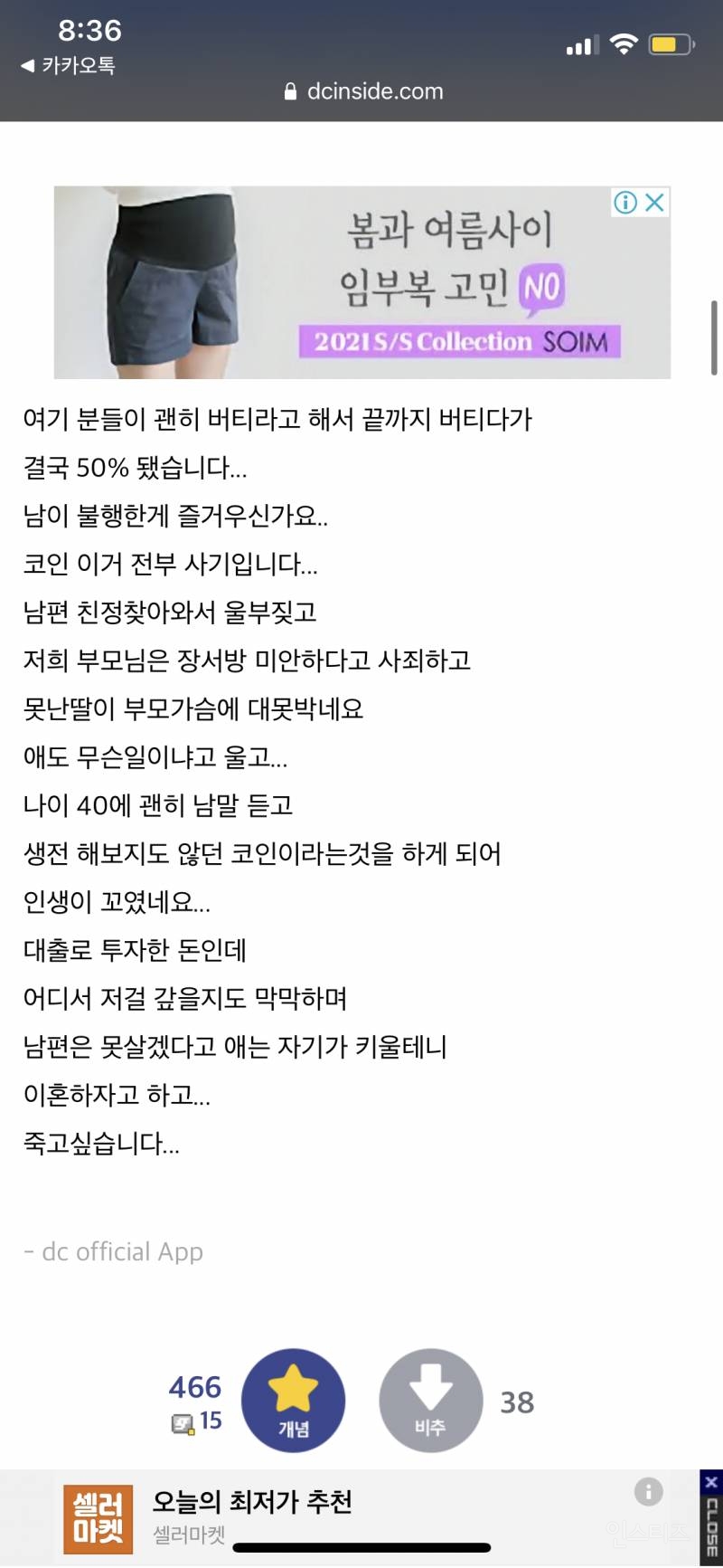 남편 모르게 대출까지 받아 코인에 2억2000만원 풀매수한 주부의 최후.jpg | 인스티즈 남편 모르게 대출까지 받아 코인에 2억2000만원 풀매수한 주부의 최후