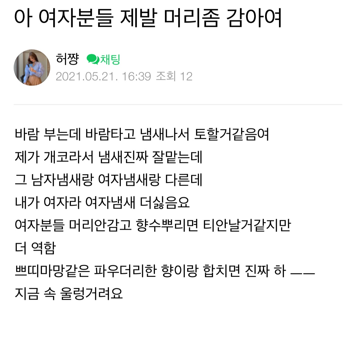 아 여자분들 제발.jpg