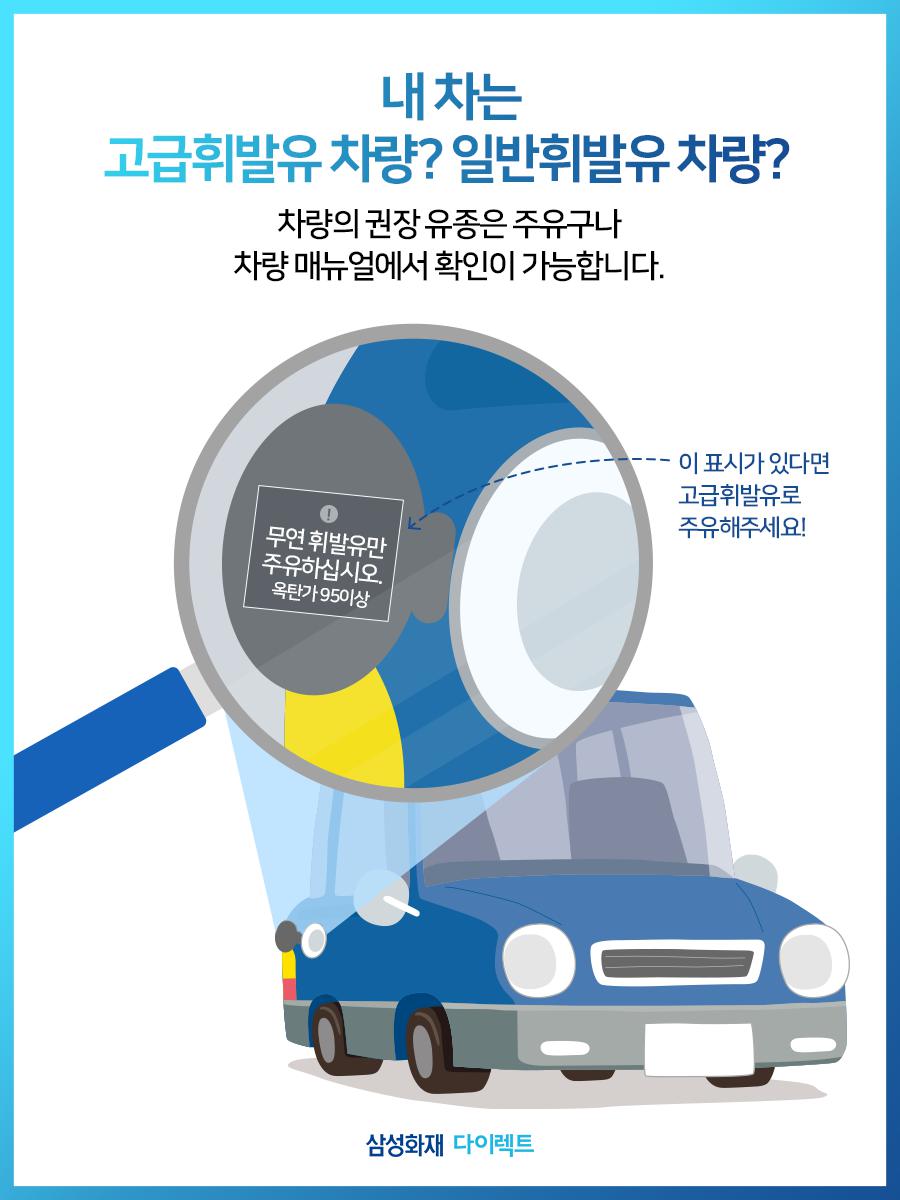 200423_삼성화재_자동차_고급휘발유_03_v3.png.jpg