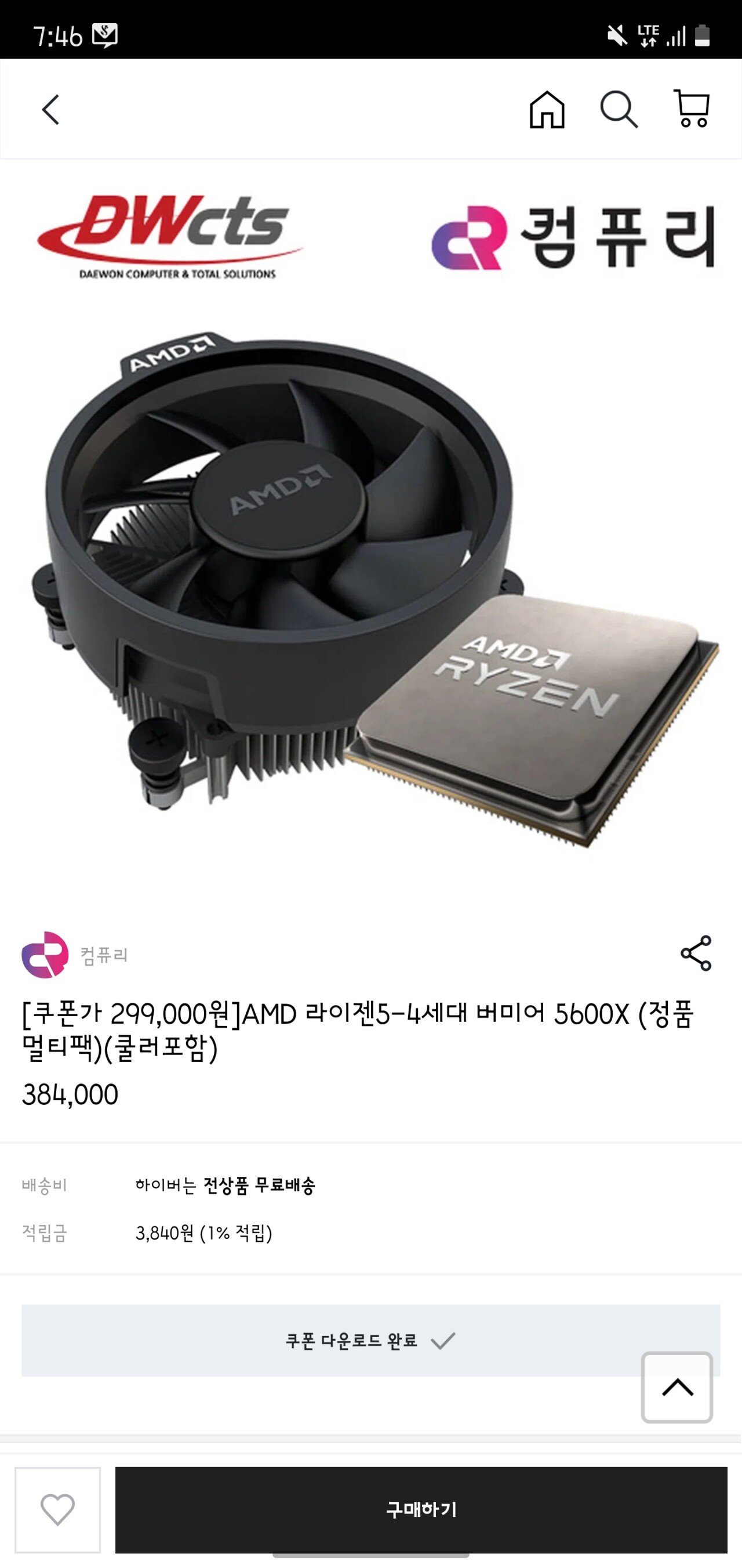 [하이버] 라이젠 5600X 역대가 (299,000원) (무료)