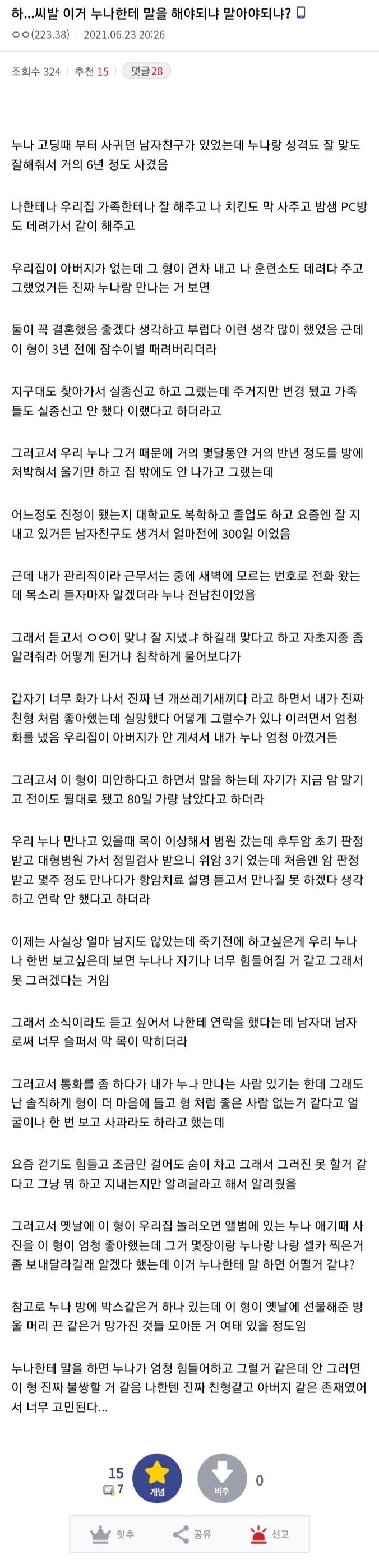 잠수탄 누나 전남친에게 연락옴.jpg