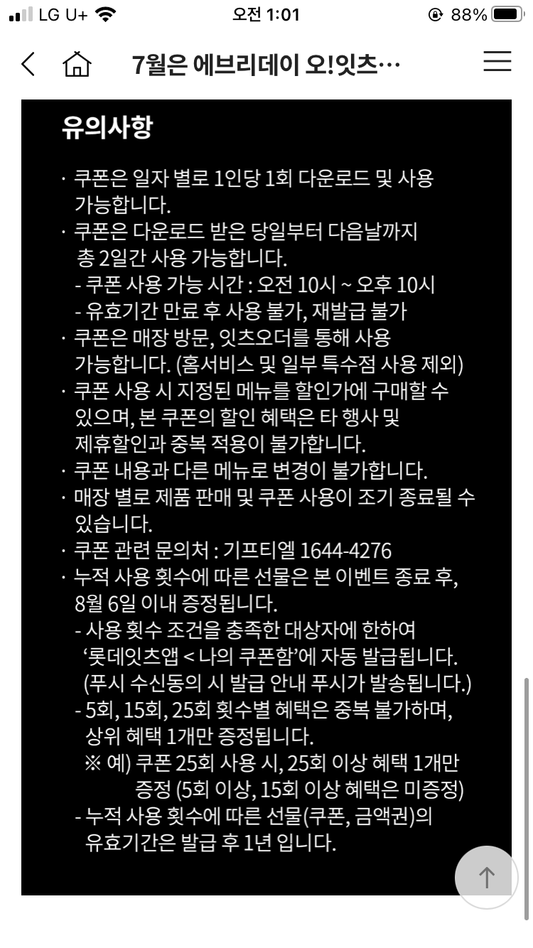 B0257F37-F5A1-4DC5-8559-B1D9F73FB540.png [롯데잇츠] 7월 매일 쿠폰(7월1일은 데리버거 1500원) (1,500원) (무료)