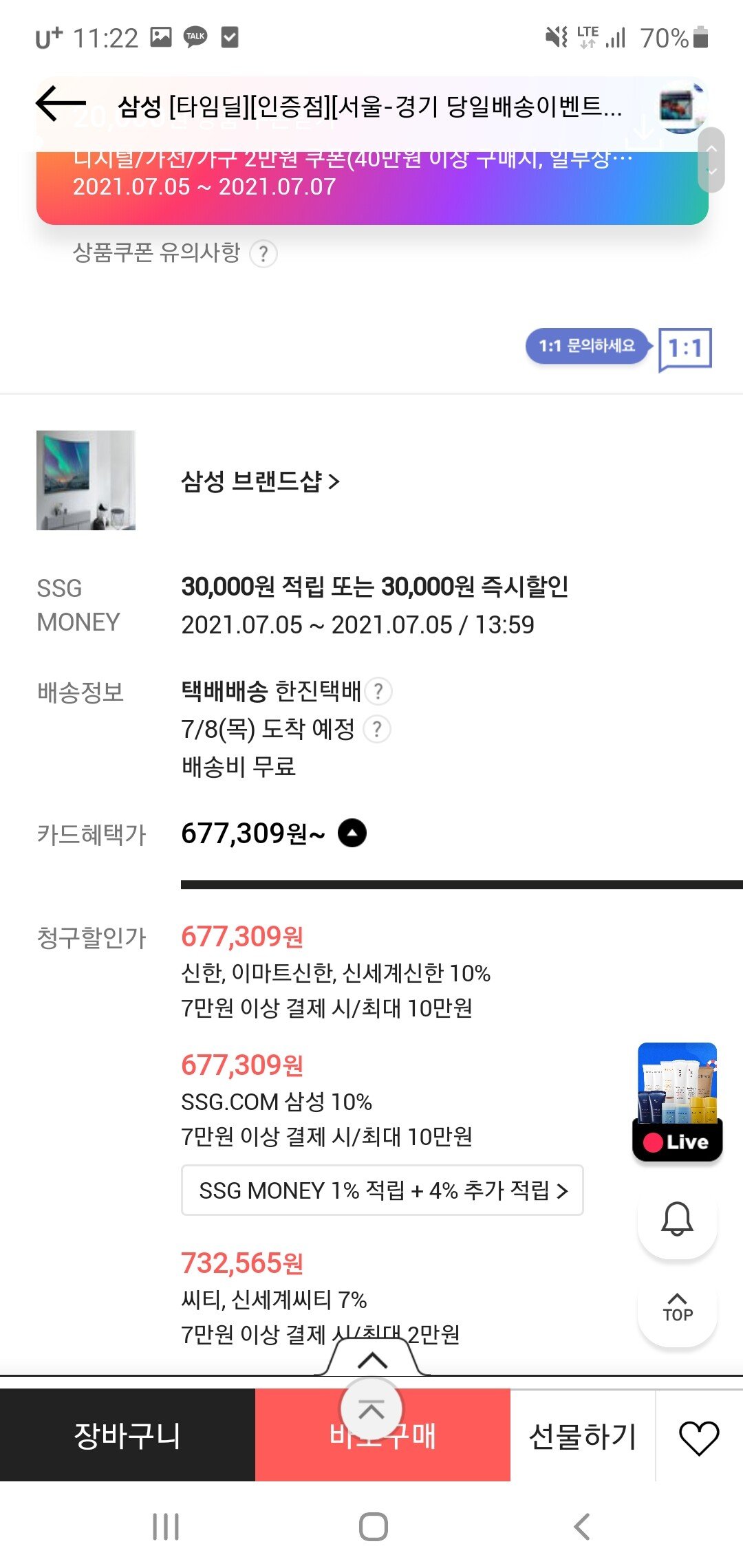 [SSG] 상성 갤럭시탭 s7 128 lte (677,309원) (무료)