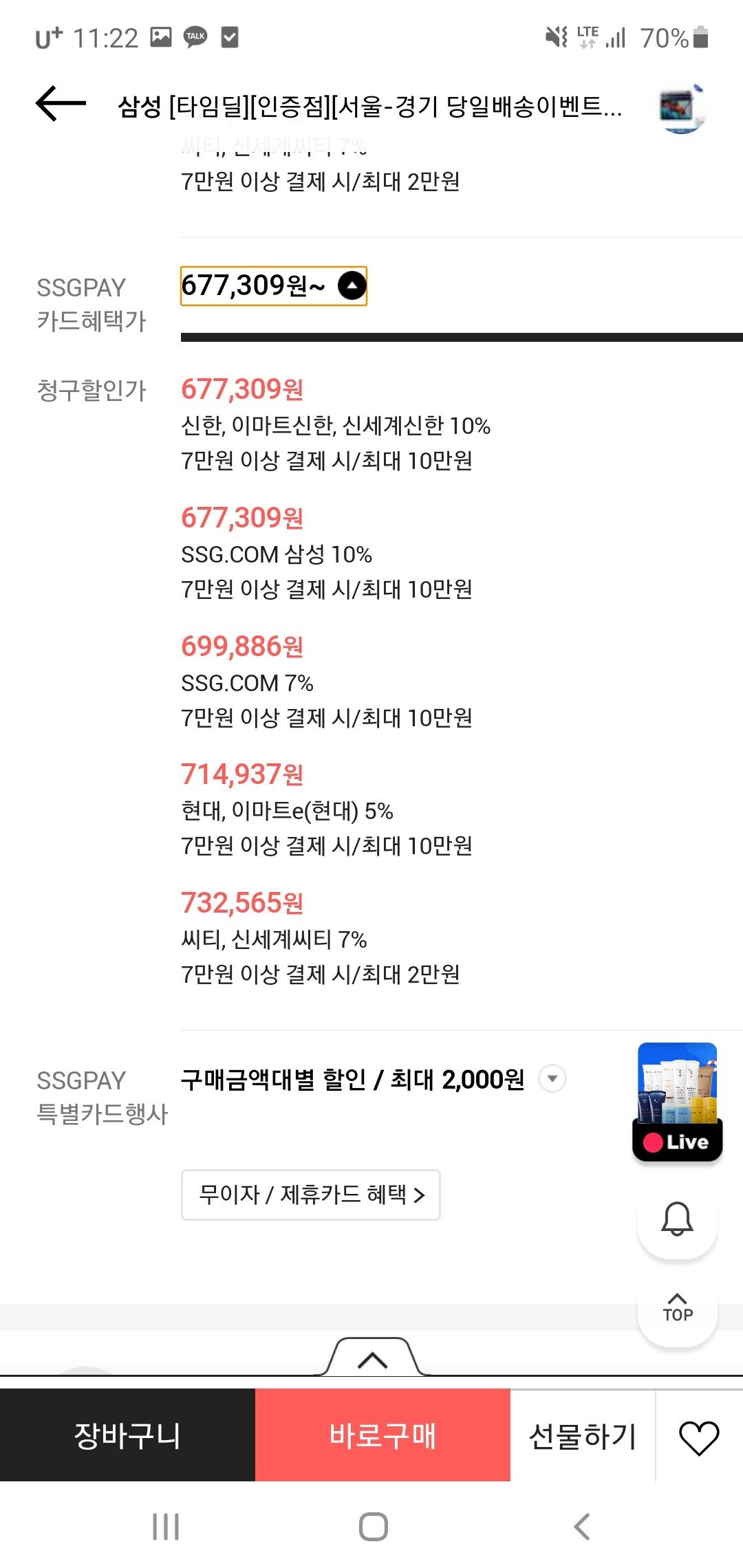 [SSG] 상성 갤럭시탭 s7 128 lte (677,309원) (무료)