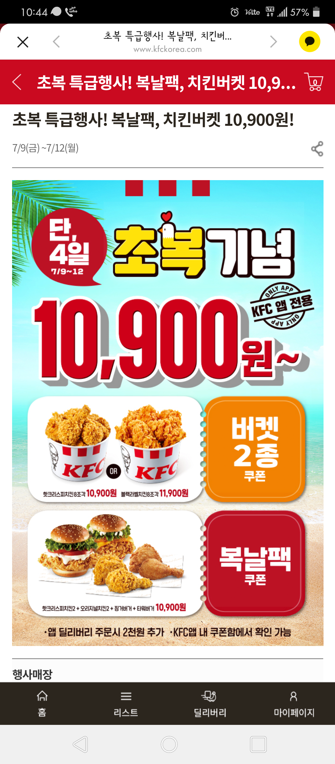 Screenshot_20210706-104434.png [kfc매장] 복날팩 (10,900원) (2,000원)