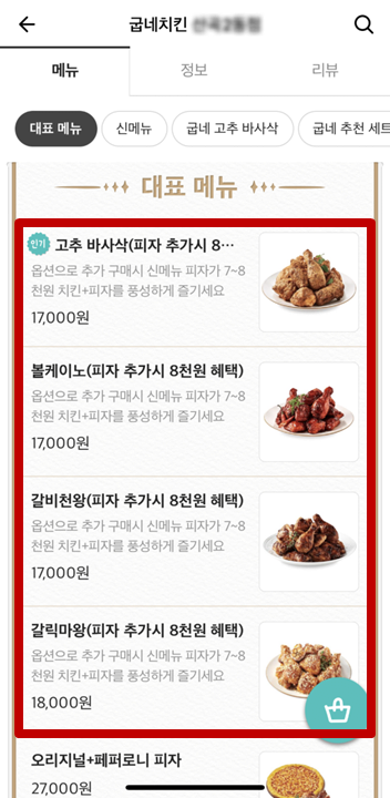 image.png [굽네치킨] 배달의 민족에서 치킨+피자 구매 시 8천원 할인 (-8,000) (다양)