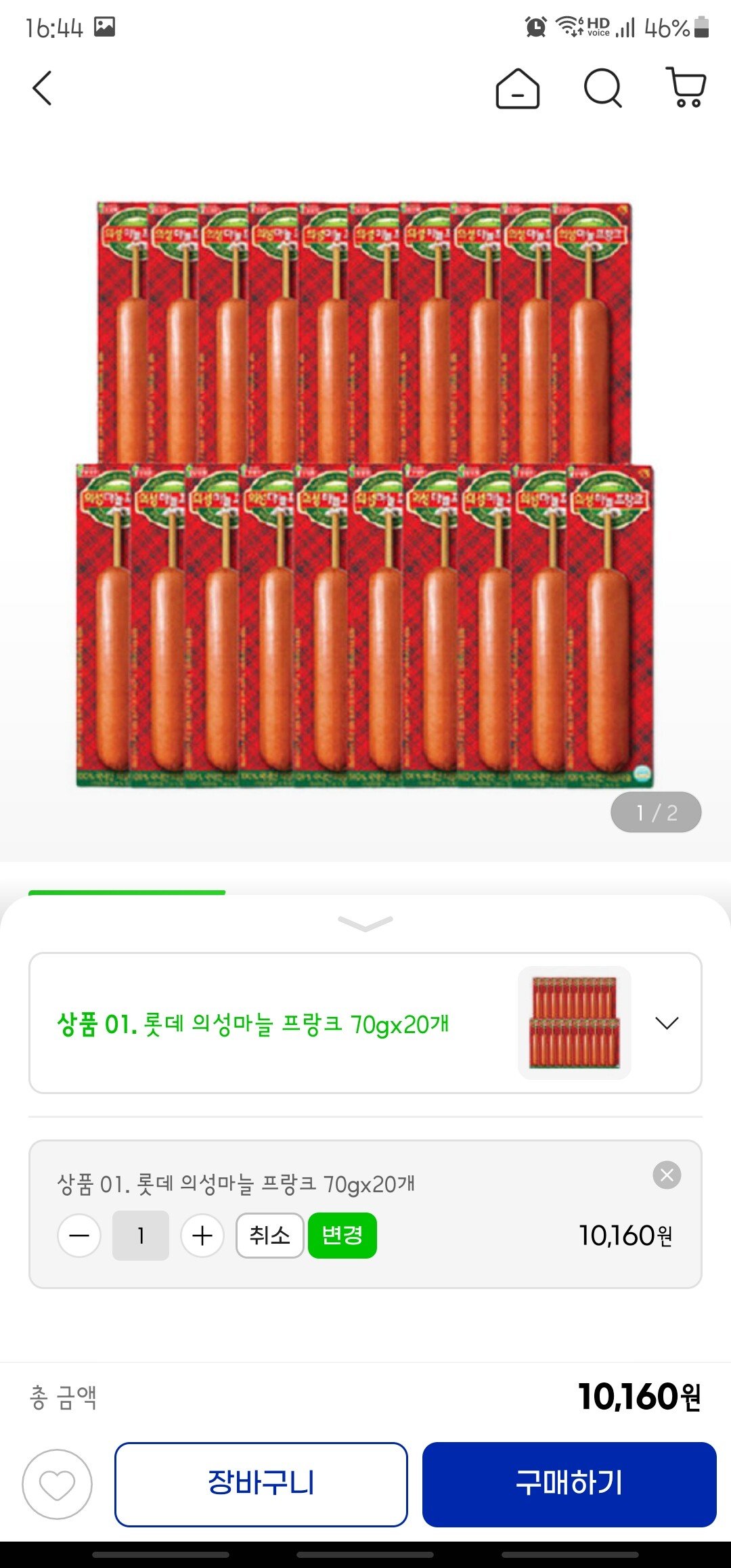 [G마켓] 롯데 의성마늘프랑크 한개에 500원? 쬐금 넘음 20개임 (스클시10,160) (X)