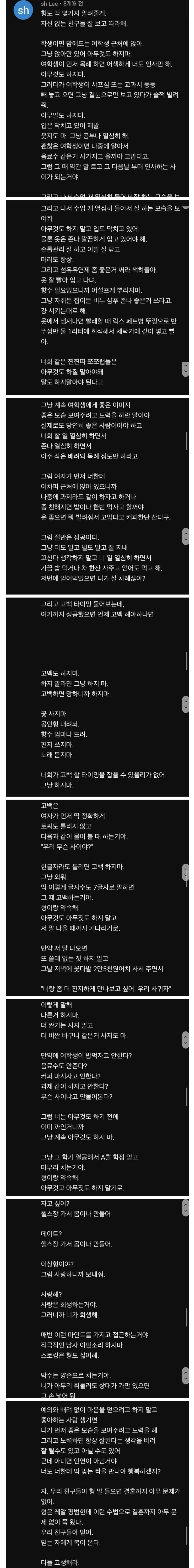 1.jpg 남초에서 이거 진짜냐고 잘 안믿는 연애 관련 팁