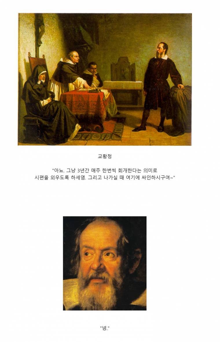 갈릴레오 진실9.jpg