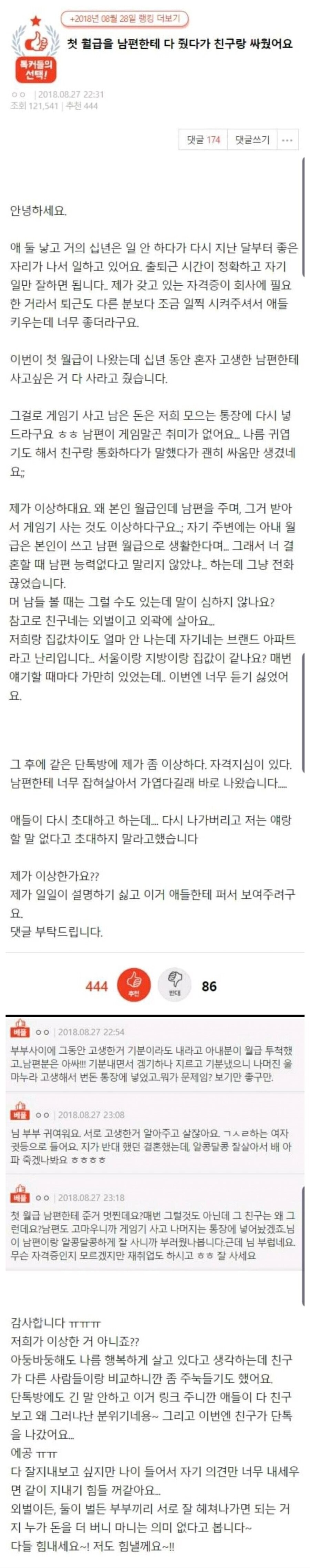 첫월급을 남편에게 다주었어요.jpg