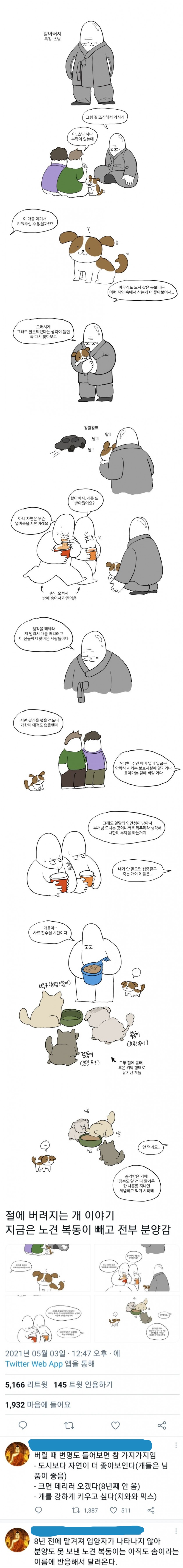 절에 개를 유기하는 사람들.jpg