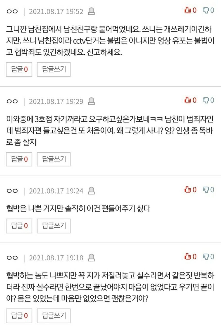 PAN.jpg 남자친구가 관계영상 유포협박하고 있어요.PANN