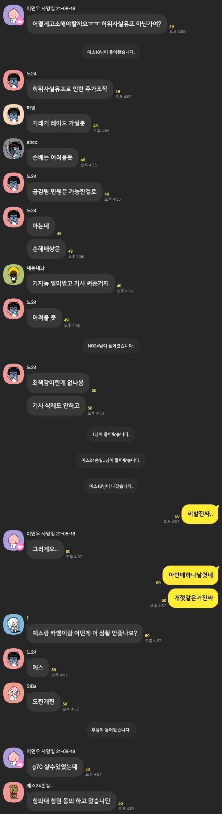 11.jpeg 주가조작 피해자 단톡방.jpg