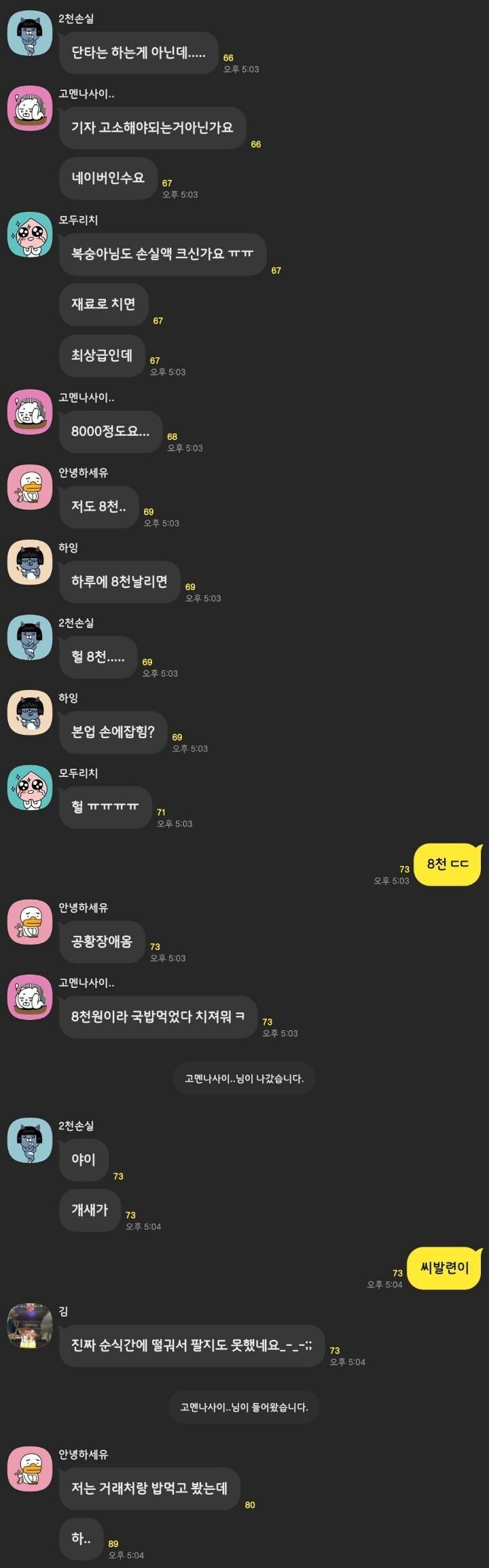 22.jpeg 주가조작 피해자 단톡방.jpg