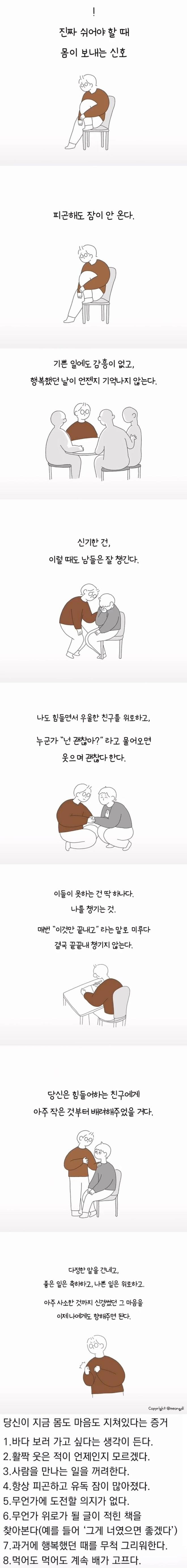 쉬어야할신호.jpg