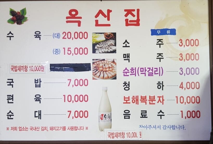 메뉴.JPG 개인적인 군산 맛집 List 2탄