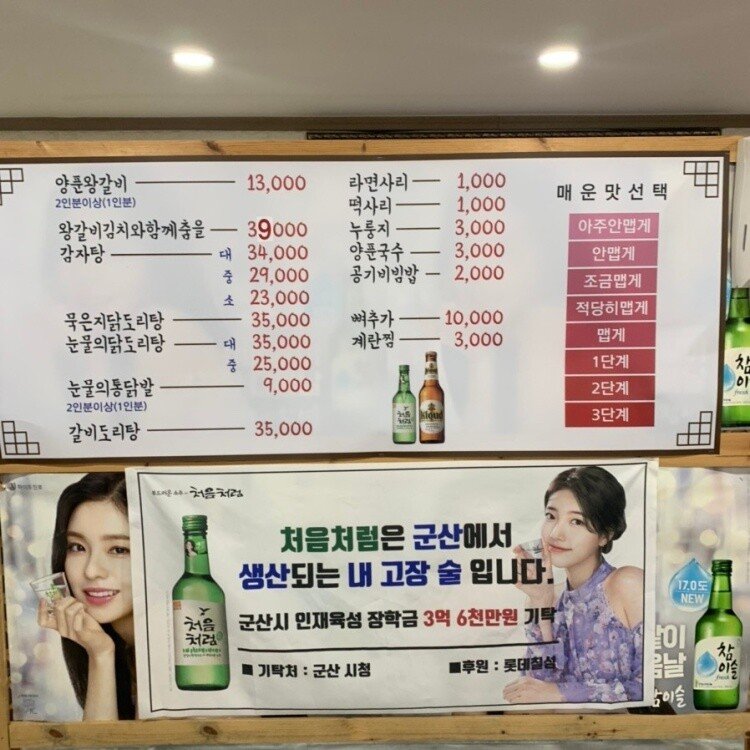 메뉴.jpg 개인적인 군산 맛집 List 2탄