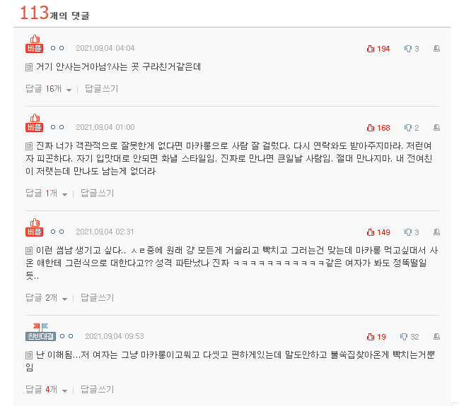 image.png 썸녀가 생리중에 마카롱먹고싶대서 사갔다가 정떨어진 남자.pann